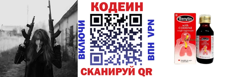 Кодеин напиток Lean (лин)  Цивильск 